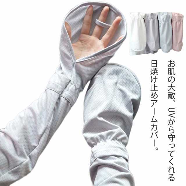 【送料無料】アームカバー 接触冷感 ラッシュガード ロング 指なし 腕カバー 洗える ロング 手袋 サイクリンググローブ メッシュ 薄手 水陸両用 吸水速乾 日焼け止め 腕カバー アームガード スポー