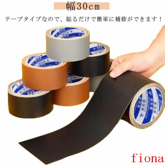 車 革 椅子 シート 貼るレザー 簡単 合皮シート 擦れ ソファ 破れ ソファ 幅30cm テープ 合皮 手作り 補修 合皮 補修テープ バイク シート 椅子 長持ち 人工皮革 合皮 フェイクレザー 