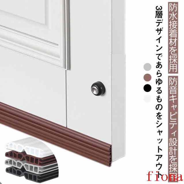 隙間 クッション 下 冷気遮断 防音テープ テープ すきま風防止 防音 冷気遮断 防風 隙間風対策 ドア 防音シート 玄関 お風呂 トイレ 2.8×100cm 4.5×100cm 三層シーリング