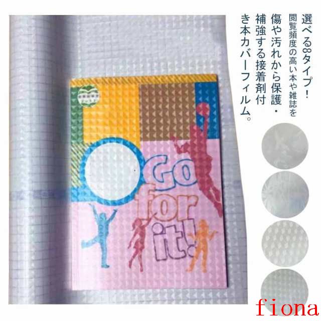45cm×5m カバー フィルム 透明 ロール ブックカバー 防水 本 図書館 本 フィルム製本カバー クリアタイプ 漫画 防油 汚れ防止 貼るだけ 図書館 教科書 図鑑 本 文庫本