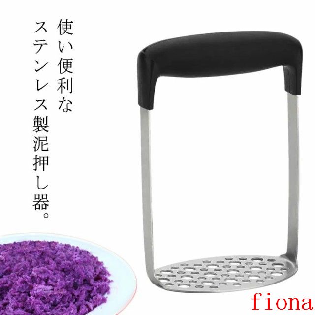 ジャガイモつぶし器 ポテトマッシャー みじん切り ステンレス 絞り器 マッシャー ジャガイモ つぶす マッシュポテト プレス ステンレス鋼 多機能 簡単 手動 便利 シンプル お手入れ簡単 耐熱 送料