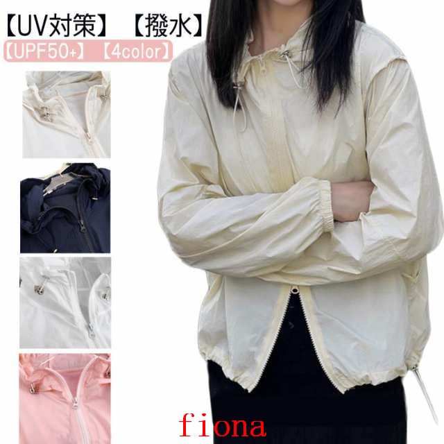 薄手 UVカット ラッシュガード レディース パーカー 長袖 羽織り 撥水 シワ加工 アウター マウンテンパーカー ナイロン ジップアップ 紫外線対策 UV対策 ボリューム袖 uvパーカー 体型カバー