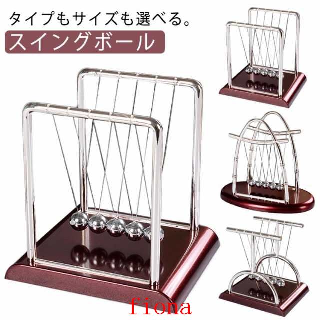 スイングボール クラシック 部屋 送料無料 衝撃玉 彼氏 プラスチック 飾り ボール フレーム 振り子 インテリア 科学 インテリア デスクトップ玩具 合金 オブジェ 球 事務室 書斎 ニュートン 置
