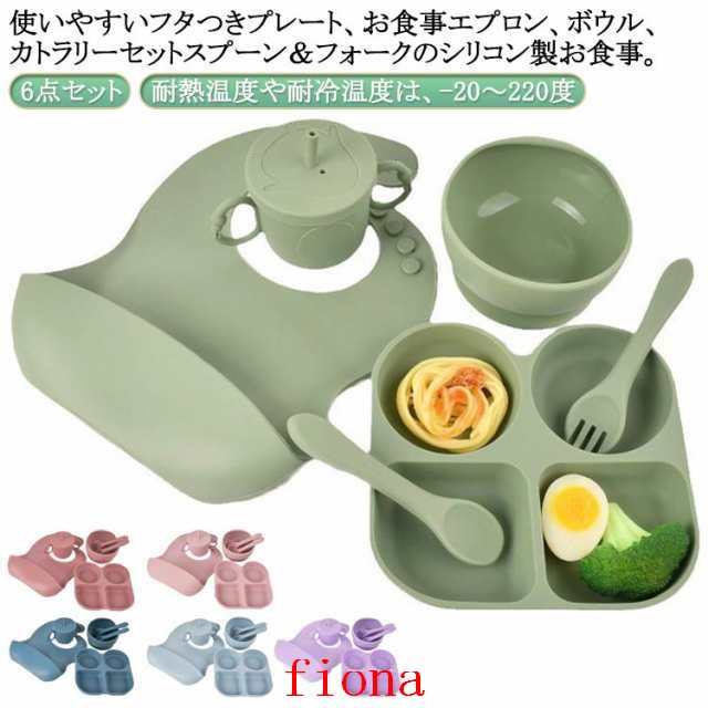 食器 食器セット セット 子供 ベビー食器 食器 お食い初め 食器 離乳食 出産祝い セット 出産祝い 子ども 6点(プレート/ボウル/スプーン/フォーク/エプロン/コップ) 男の子/女の子 シリコン