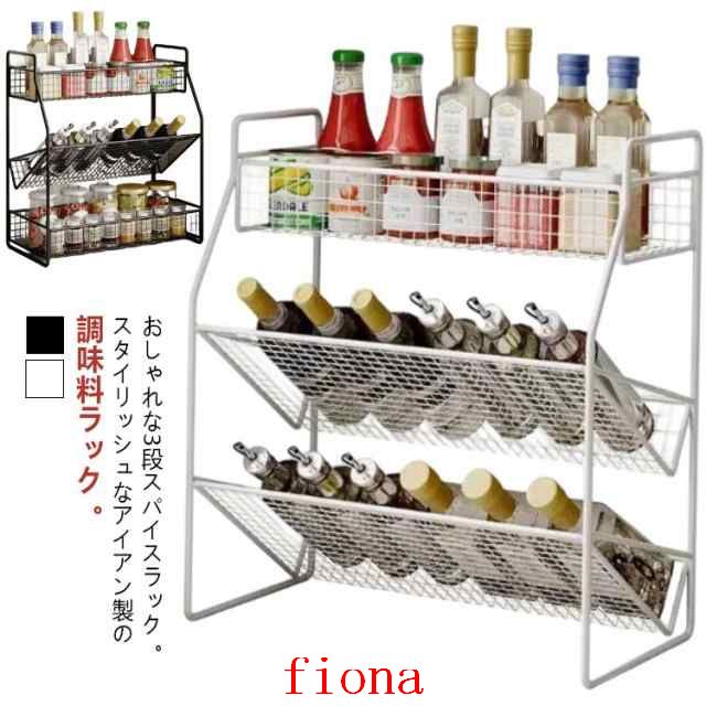卓上 調味料ラック 調味料 収納 アイアンラック 3段 収納ラック 収納 調味料スタンド スパイスラック 棚 シンク下 おしゃれ 斜め 流し台下 収納 ラック デスク オフィス かわいい 小物入れ 押